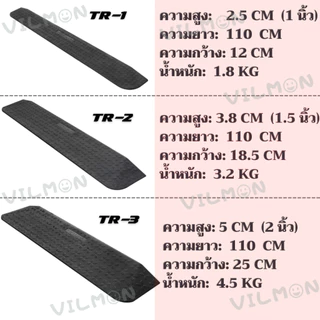 ยางปีนไต่ฟุตบาท ทางลาดปีนฟุตบาท ยางลาดรถยนต์/รถเข็น 7 ขนาด สูง 2.5-10.2 ซม. กันลื่น มีช่องเก็บสาย