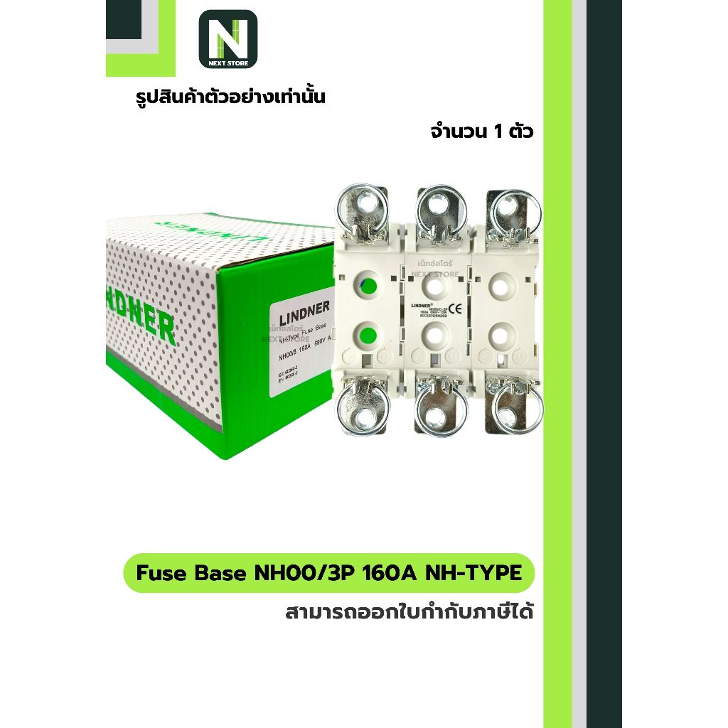 ฐานฟิวส์ใบมีด NH00 3 ขั้ว 160A / Fuse Base NH00/3P 160A NH-TYPE 1 ตัว " LINDNER "