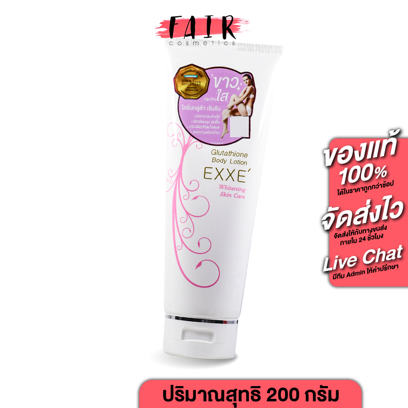 EXXE’ Glutathione Body Lotion Whitening เอ็กซ์เซ่ กลูตาไธโอน บอดี้ โลชั่น ไวท์เทนนิ่ง [200 g.]