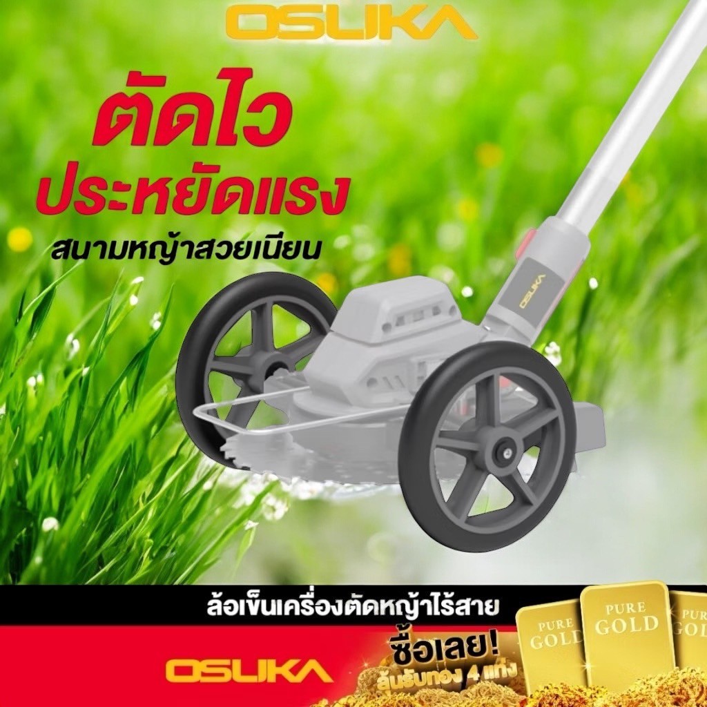 อะไหล่ ล้อรถเข็น เครื่องตัดหญ้าไร้สาย Osuka รุ่น OCGT406 / OCGT407 / OSAC-1001 ล้อรถเข็น ล้อตัดหญ้า
