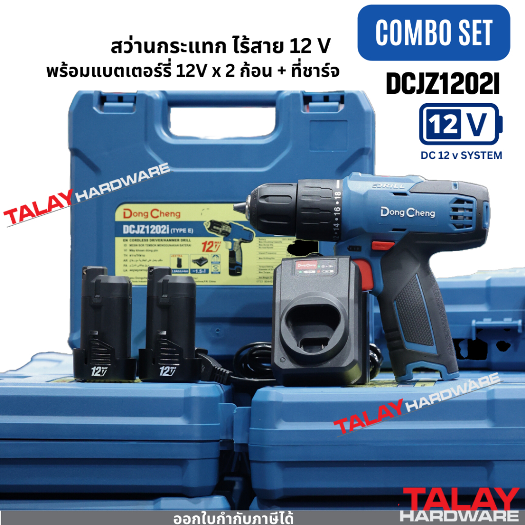 DCดีจริง(Dongcheng) DCJZ1202I (TYPE E) สว่านกระแทกไร้สาย 12V แบตเตอรี่ 2 ก้อน