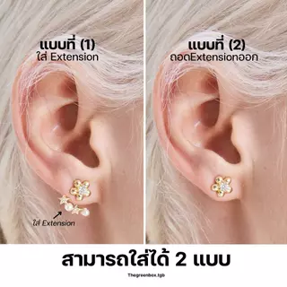 ต่างหู Blooming Pearl Earrings ต่างหูพร้อมตัวเสริม Extension ประดับมุก - The Green Box