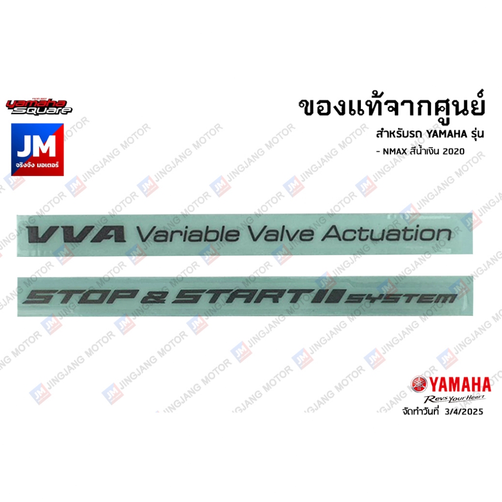 สติ๊กเกอร์ฝาครอบไฟหน้า VVA Variable Valve Actuation, START STOP SYSTEM YAMAHA NMAX สีน้ำเงิน 2020