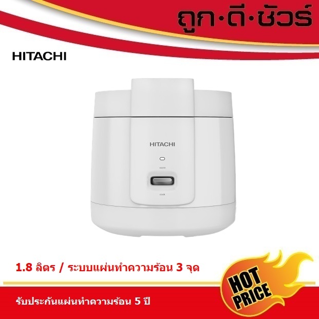 Hitachi ฮิตาชิ หม้อหุงข้าวไฟฟ้า รุ่น RZ-S18MM W 1.8 ลิตร สีขาว