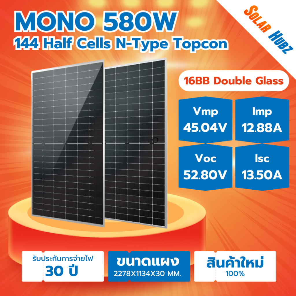 แผงโซล่าเซลล์ 580W วัตต์ แผง Hi-Power Mono 580W 144 Half Cell กระจกรับแสงได้ 2 ด้าน