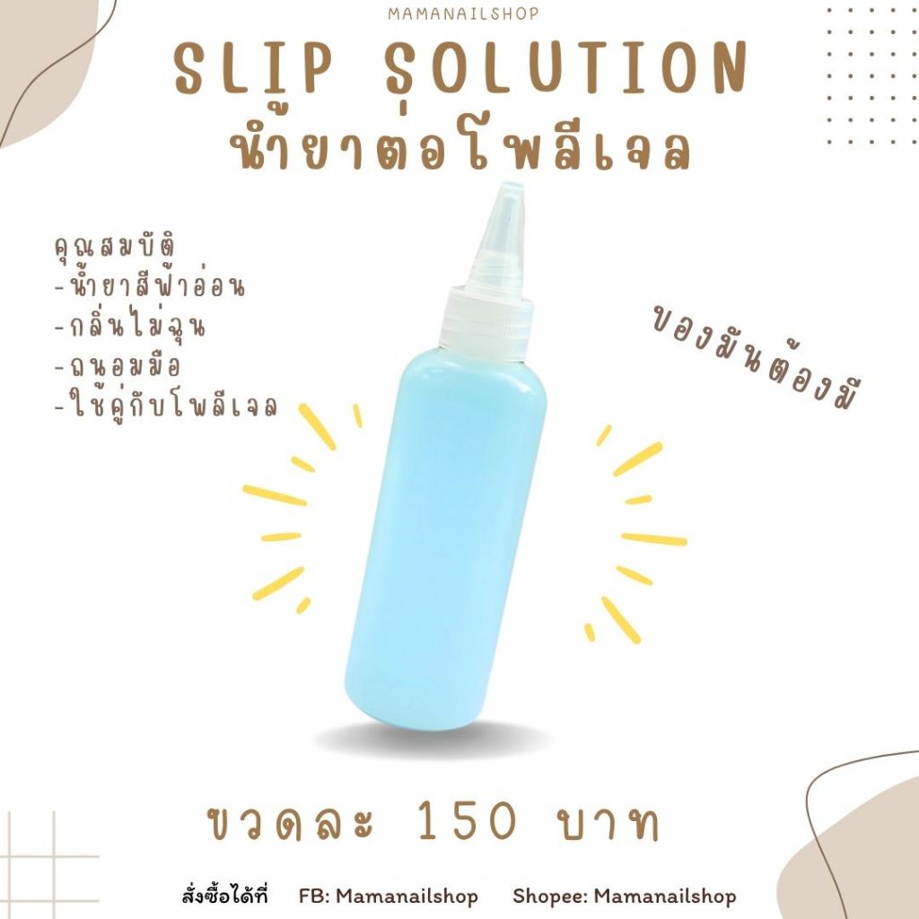 Mama Gel แบรนด์ไทย  10 ML Mama Nude Poly Gel โพลีเจลสีนู๊ด สีใส น้ำยาต่อโพลีเจล