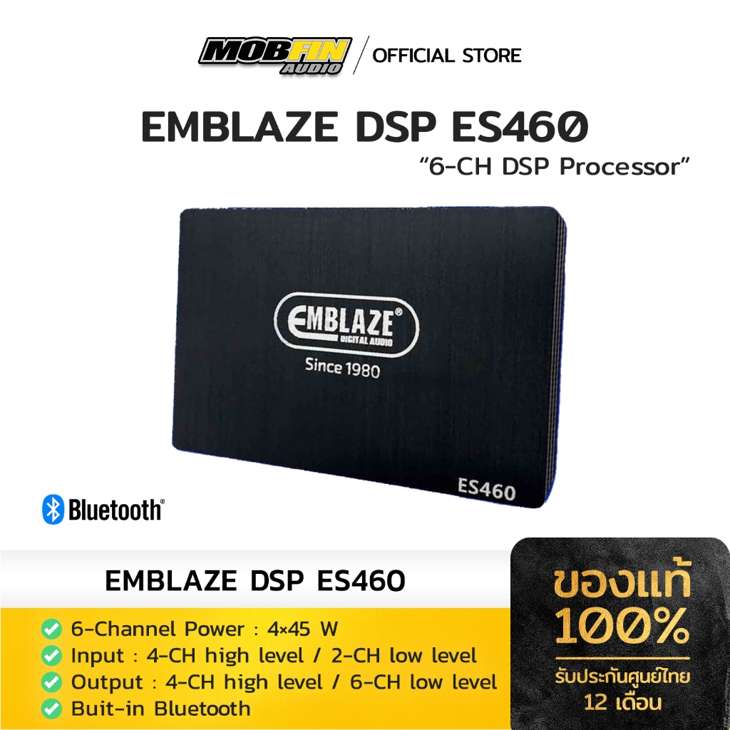 DSPแอมป์ EMBLAZE ES460