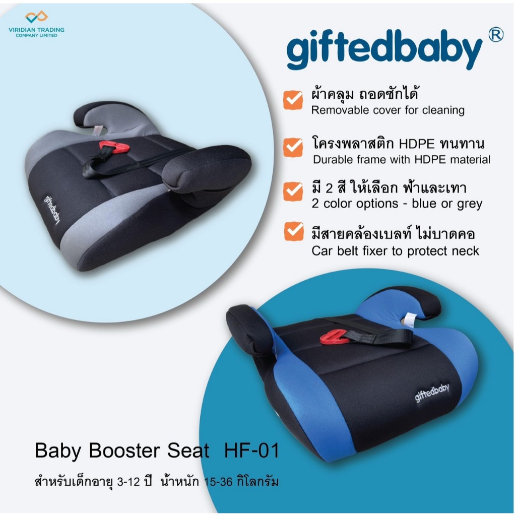 Booster seatเบาะนั่งเสริมในรถยนต์Giftedbaby มือ1 มีคลิปล็อคสายเบลท์เพิ่มเติม