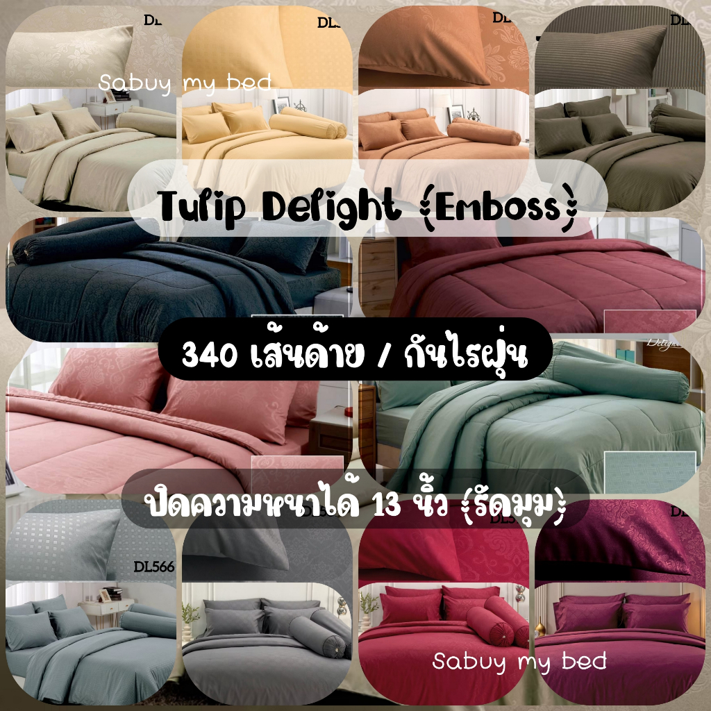 Tulip Delight ผ้าปูที่นอน 3.5ฟุต / 5ฟุต / 6ฟุต
