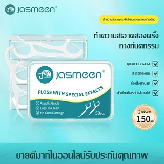 JASMEEN[50ชิ้น /กล่อง] ไหมขัดฟันแบบนุ่มพิเศษ สำหรับพกพา ไหมขัดฟัน ไหมขัดฟันแบบพกพา สะอาดสดชื่นปกป้องฟัน