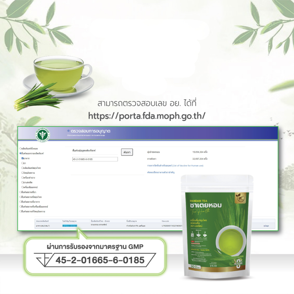 ชาเตยหอม (ตรานพรัตน์) ผู้เเทนจำหน่ายรายใหญ่ มีอย. บรรจุ 30 ซอง (0% ไม่มีน้ำตาล) ราคา ถูกที่สุด ดีลบีเคเค แกลเลอรีภาพที่ 2