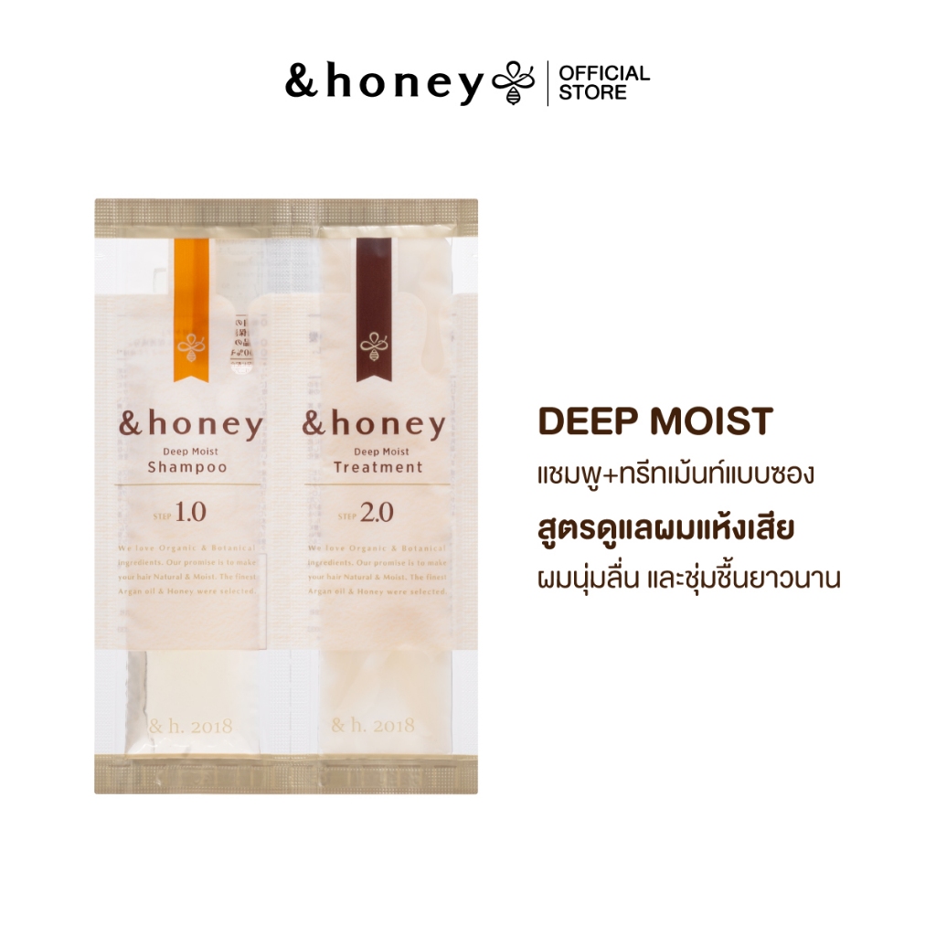 &HONEY DEEP MOIST SHAMPOO & TREATMENT TRIAL (แชมพู+ทรีทเม้นท์ดูแลผมแห้งเสียแบบซอง)
