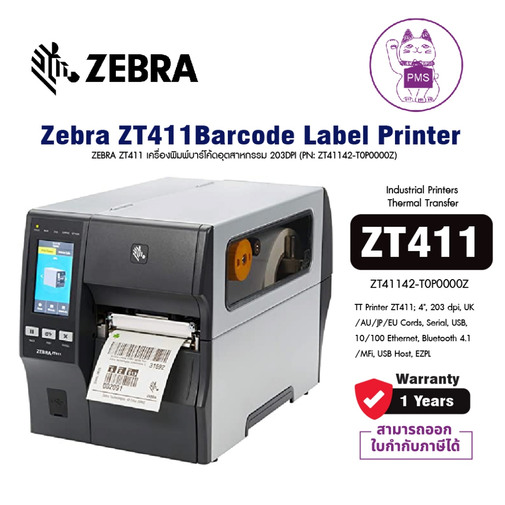 ZEBRA ZT411 เครื่องพิมพ์บาร์โค้ดอุตสาหกรรม 203DPI (ZT41142-T0P0000Z)