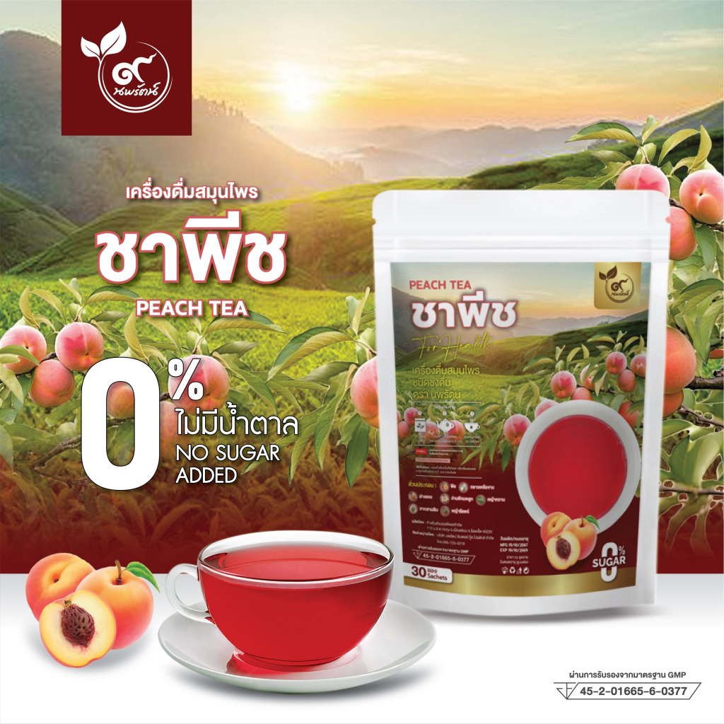 ชาพีช #กลิ่นหอมรสชาติอร่อย (ตรานพรัตน์)  มีอย. บรรจุ 30 ซอง (0% ไม่มีน้ำตาล)