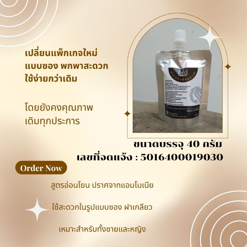 ครีมจัดแต่งทรงผม GEO บำรุงเส้นผม ปิดผมหงอก เหมาะสำหรับผู้ที่แพ้สารเคมี