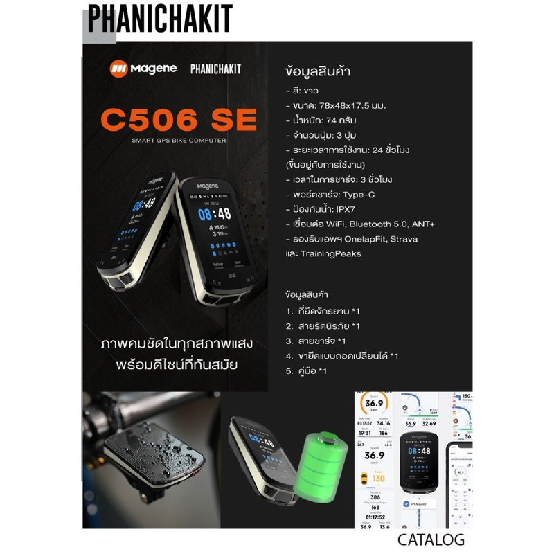 ไมล์จักรยาน Magene C506(หน้าจอสัมผัส) และ C506SE(หน้าจอไม่สัมผัส) รับประกันศูนย์ไทย 1 ปีเต็ม