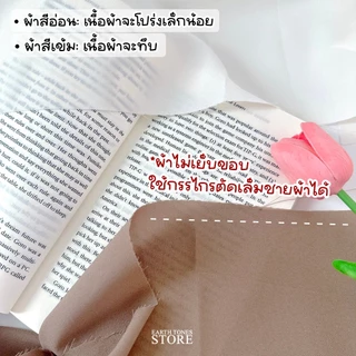 ผ้าปูโต๊ะ ผ้าพร็อพสีพื้น สีตุ่นๆ เนื้อด้าน 🌷 ผ้าสีพื้น สีเอิร์ท (ไม่เย็บขอบ) สไตล์มินิมอล พร็อพถ่ายรูปสินค้า ผ้าถ่ายรูป