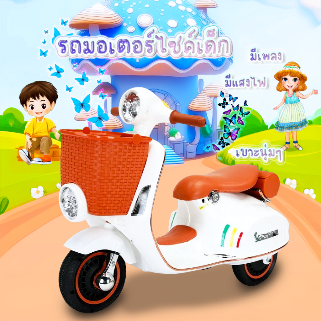 🧸พร้อมส่ง🧸 รถแบตเตอรี่เด็ก รถมอเตอร์ไซค์เด็กเล่น ทรงเวสป้า รถเด็กนั่ง สีสวยมากกก มีตะกร้า
