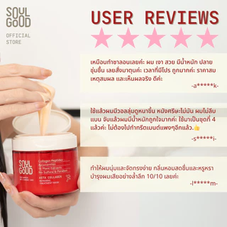 [ลดสูงสุด50%] SoulGood AstaCollagen Repairing Treatment Mask 200ml โซลกู๊ดทรีทเม้นท์คอลลาเจน