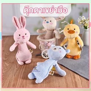 N0040 ตุ๊กตาเขย่ามือ ของเล่น เสริมสร้างพัฒนาการเด็ก เขย่า/บีบ มีเสียง