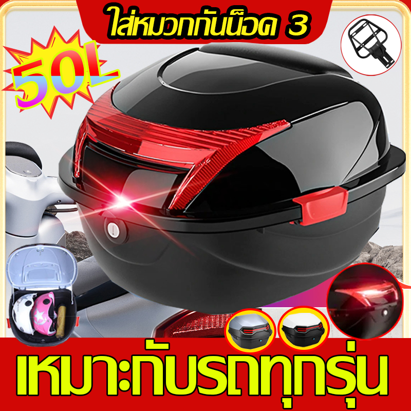【จัดส่งเร็ว 24 ชม】กล่องท้ายรถ ABS กล่องติดรถ กล่องหลังมอเตอร์ไซค์ แถบสะท้อนแสง กันน้ํา กันฝุ่น ความจุใหญ่ 50L