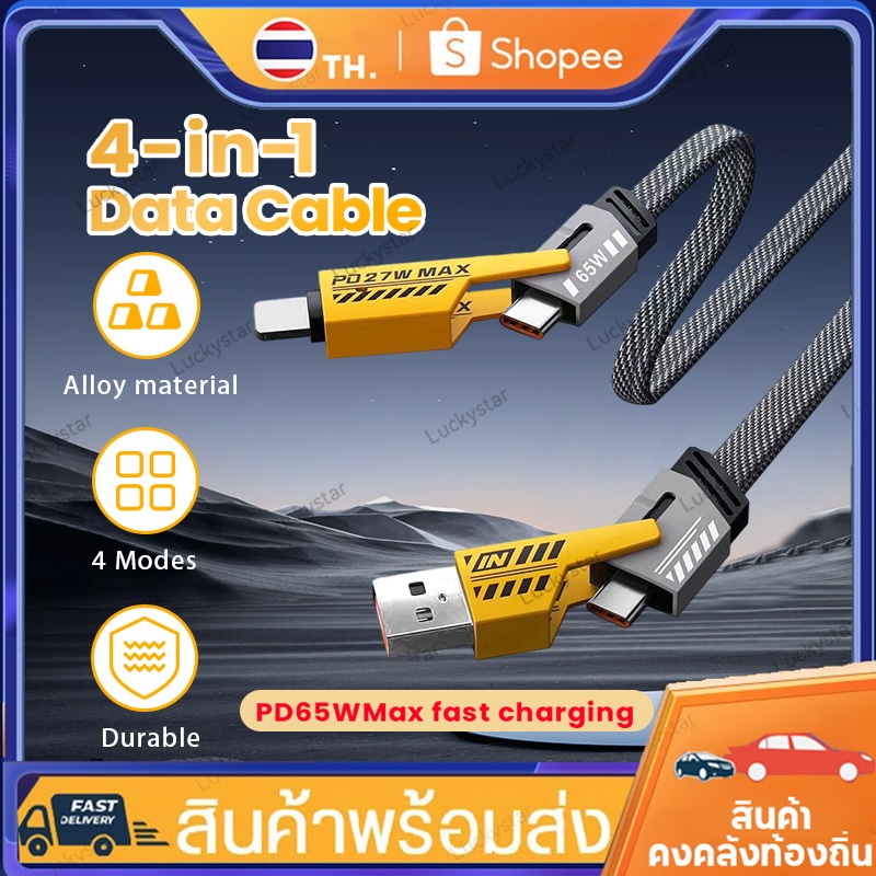 4-in-1 USB-C Cable สายชาร์จเร็ว  PD 65W สายชาร์จเร็ว + ถ่ายโอนข้อมูล Type-C/USB-A fast charger data cable