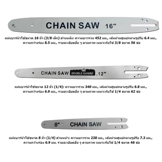 ‌YOUXIAN โซ่เลื่อย 1/4" & 3/8" ขนาด 8-12-16 นิ้ว | คมกริบ ทนทาน 100%