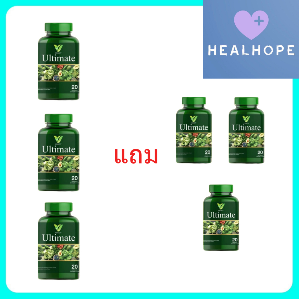 วิตามินผัก Veggy Ultimate (3 แถม 3)(1 กระปุก/20แคปซูล) ผลิตภัณฑ์เสริมอาหาร
