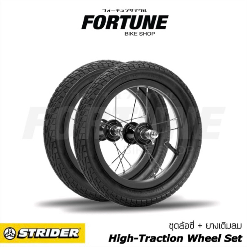 🚚ส่งจาก กทม.🇺🇸✨STRIDER High-Traction Wheel Set✨🏁ล้อขนาด 12 นิ้ว🛞