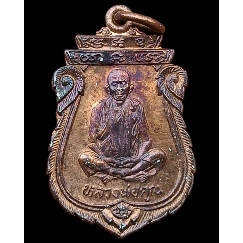 ชุดที่ 3.เหรียญเสมา หลวงพ่อคูณ รุ่นคุณพระเทพประทานพร พ.ศ. 2536 เนื้อทองแดง ตอกโค้ด พร้อมซองเดิม