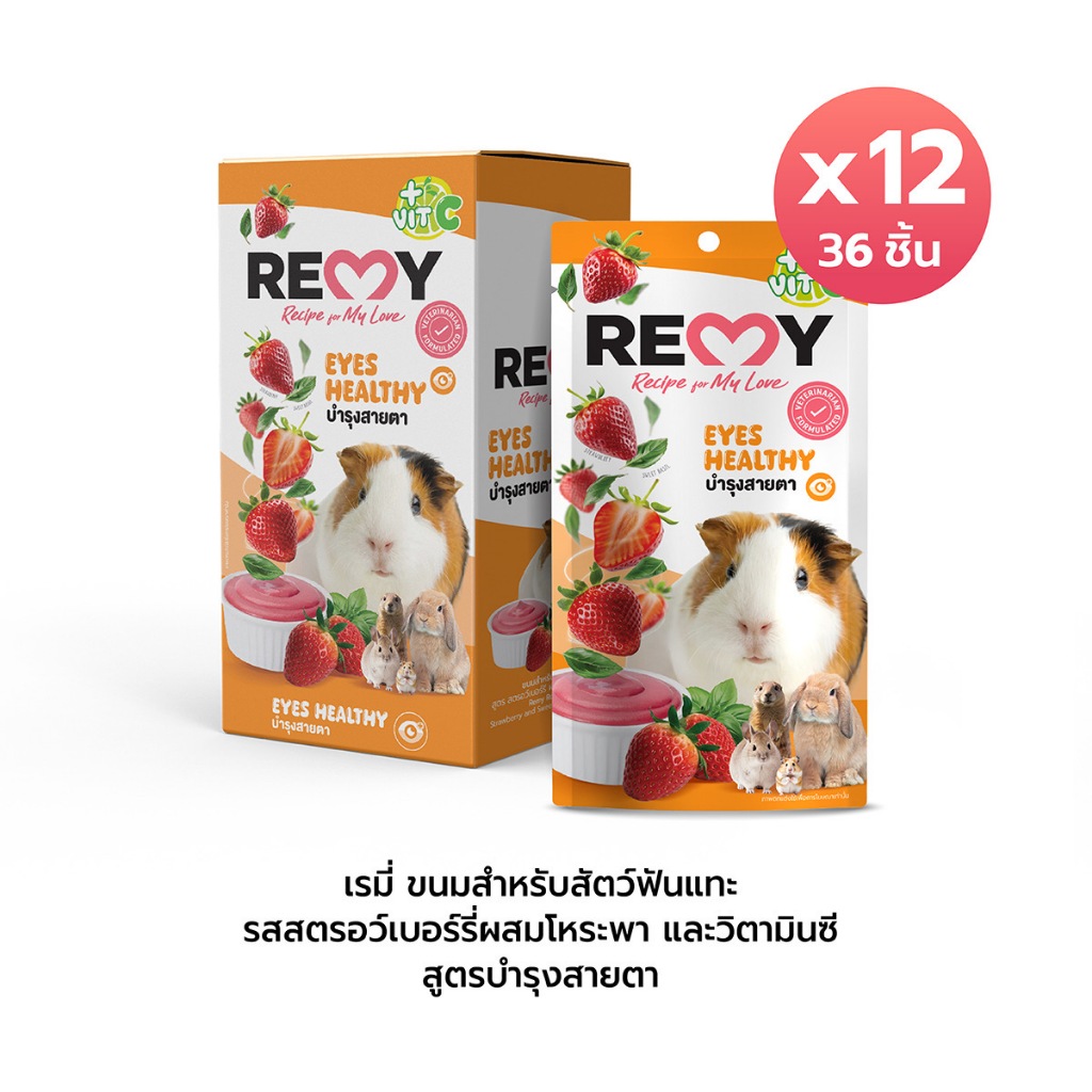 ขนมสำหรับสัตว์ฟันแทะสตรอเบอร์รี่ ผสมโหระพาอบแห้ง และวิตามินซี  บำรุงบำรุงสายตาx12 ถุง (36ชิ้น)