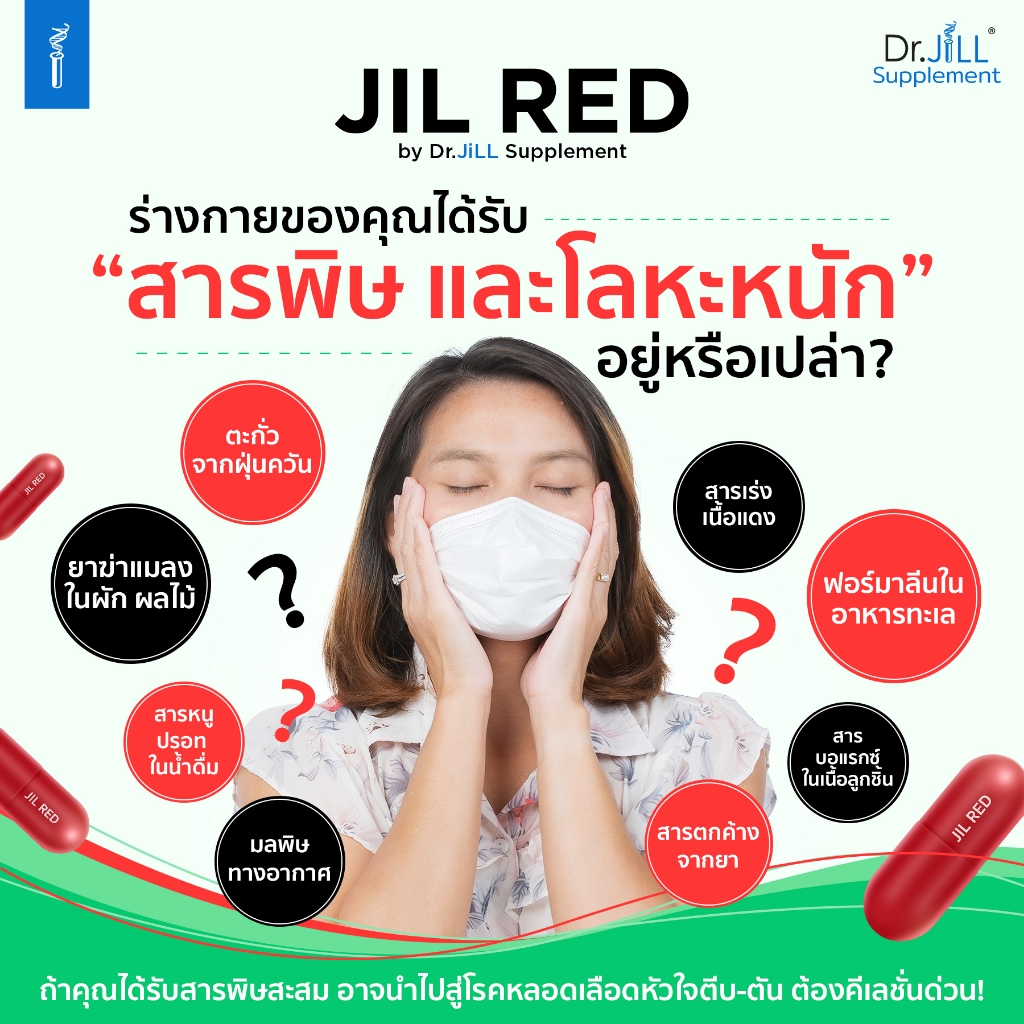 (1 แถม 2) JIL RED จิลเรด ผลิตภัณฑ์เสริมอาหารบำรุงร่างกาย พักผ่อนน้อย หน้ามืด วูบง่าย Dr.JiLL 3 กล่อง 30 แคปซูล