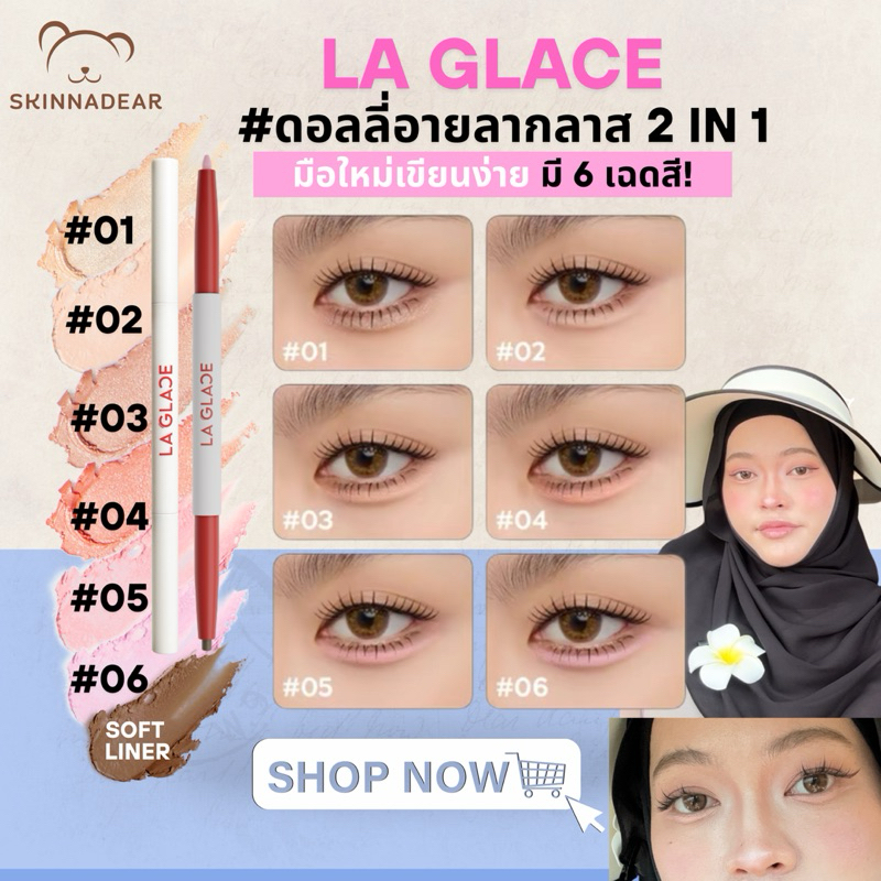 (ลด40%ในไลฟ์)⚠️ ดอลลี่อายลากลาส La Glace Fiery baby Dolly eye stick ปากกาดอลลี่อ