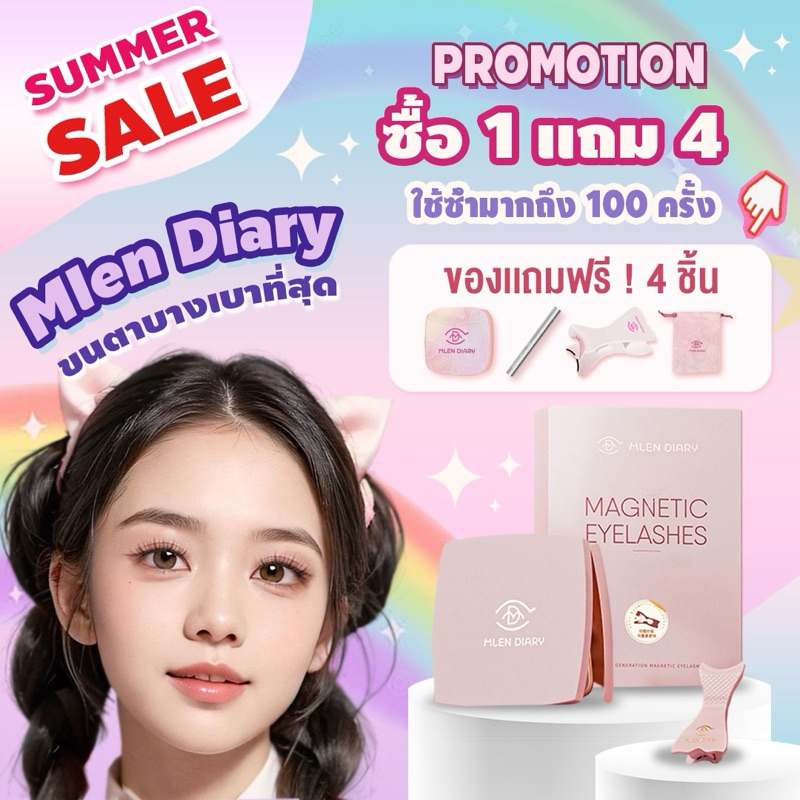พร้อมส่ง มีของแถม! MLEN Diary  ( Mini set )  - ขนตาแม่เหล็กชนิดอ่อนนิ่ม บางเบาเพียง 0.018 มม.