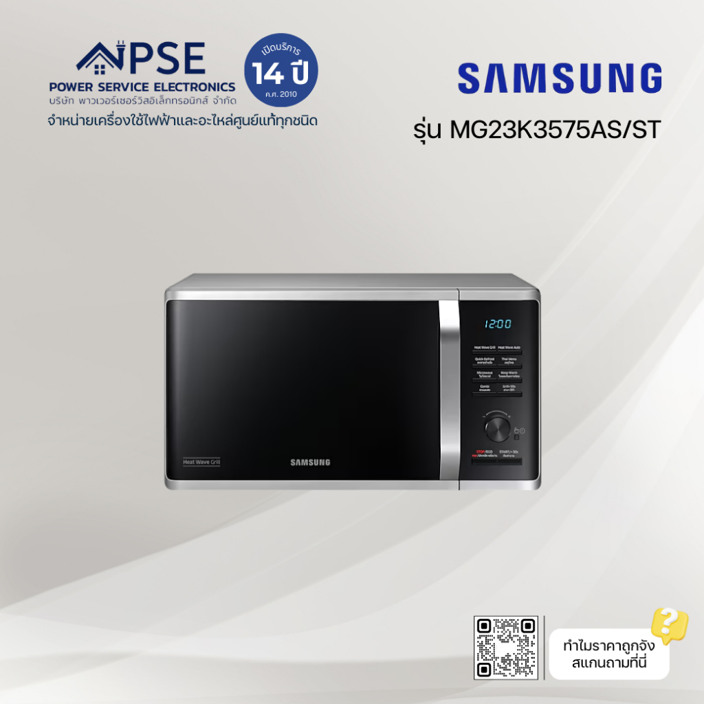 SAMSUNG ซัมซุง ไมโครเวฟ Grill Fry อบ อุ่น ย่าง ทอด (23 ลิตร, 800 วัตต์, สี Silver) รุ่น MG23K3575AS/