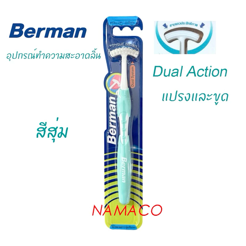 Berman ที่ขูดลิ้น Tongue Cleaner dual action