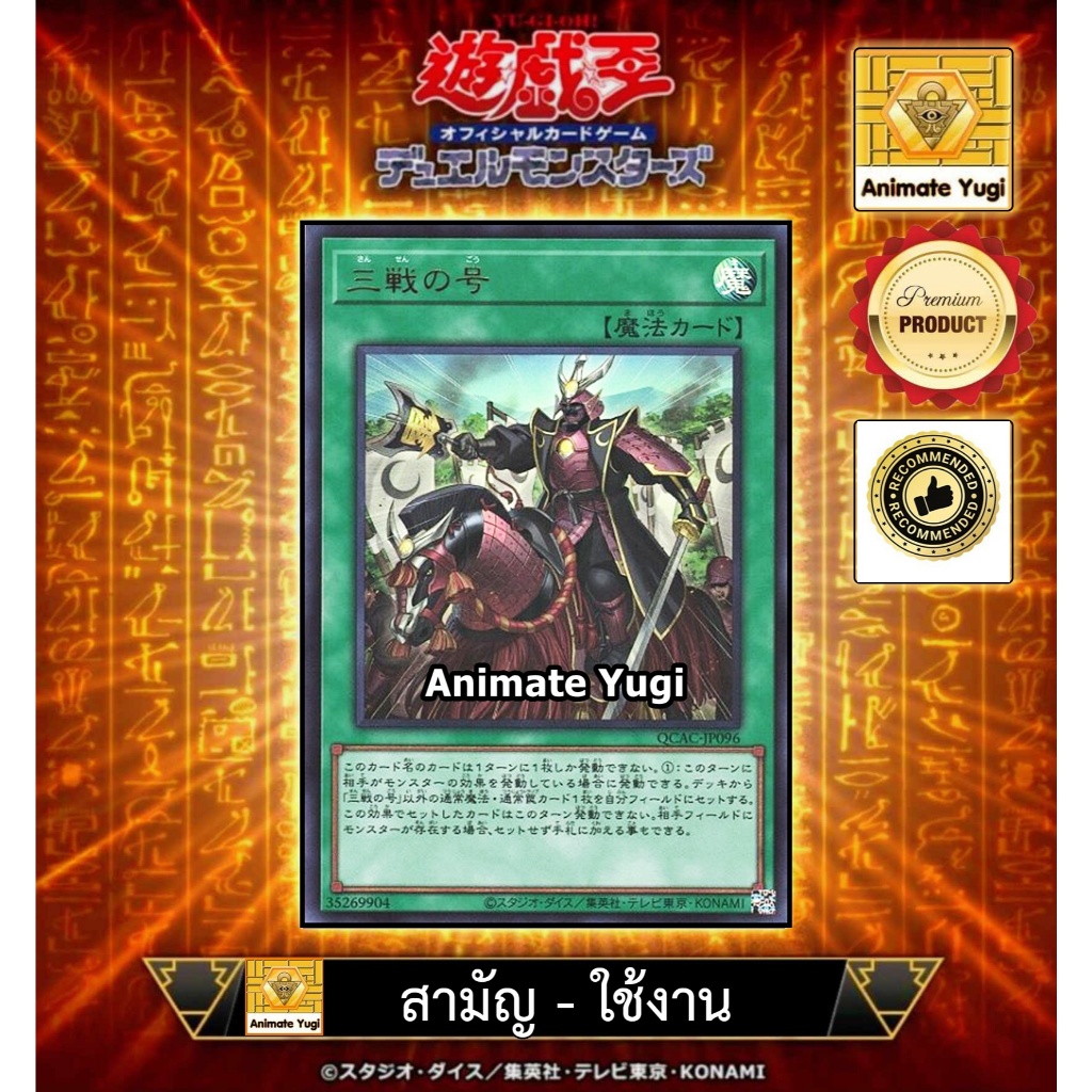 ยูกิสามัญ-ยูกิใช้งาน 093 (UR) [Yu-Gi-Oh! การ์ดยูกิแท้ yugiแท้ ] " Triple Tactics Thrust / 三戦の号 QCAC-