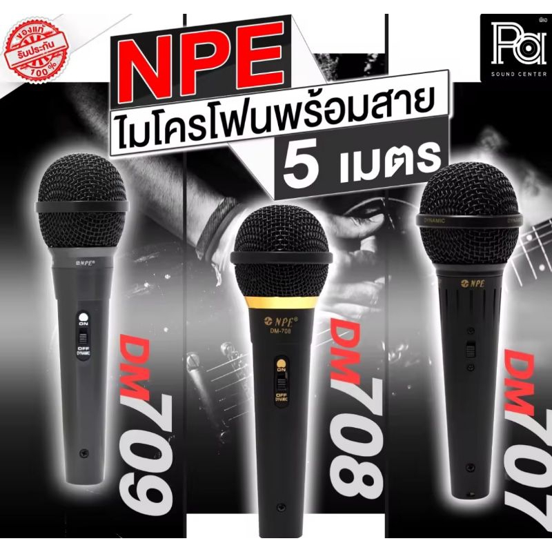 ไมค์ NPE พร้อมสาย5เมตร
