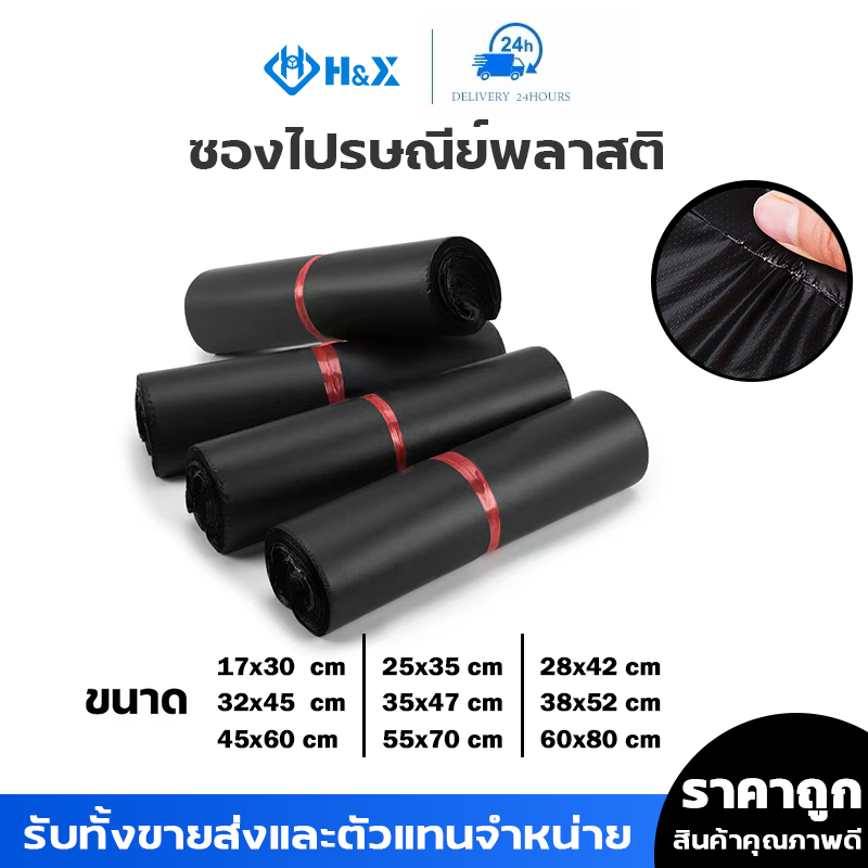(ถูกที่สุด)(แพ็ค 100ใบ) ซองไปรษณีย์ แถบกาว สีดำ รวมไซส์ ส่งไว ถุงไปรษณีย์พลาสติก ถุงพัสดุ