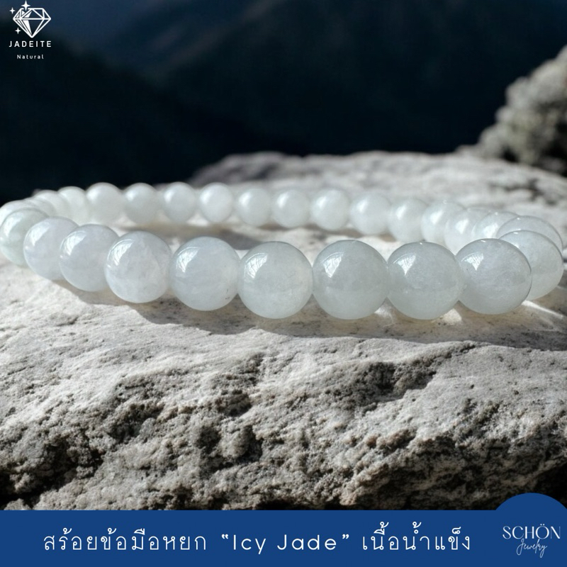 7JA-W ข้อมือหยกขาวพม่า หยกขาวแท้ธรรมชาติ ICY JADE ขนาด 7มิล เนื้อวุ้นแสงส่องผ่าน