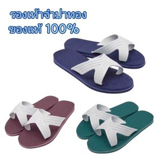 รองเท้าจำปาทอง รองเท้าแตะ พร้อมส่งทุกวัน✅