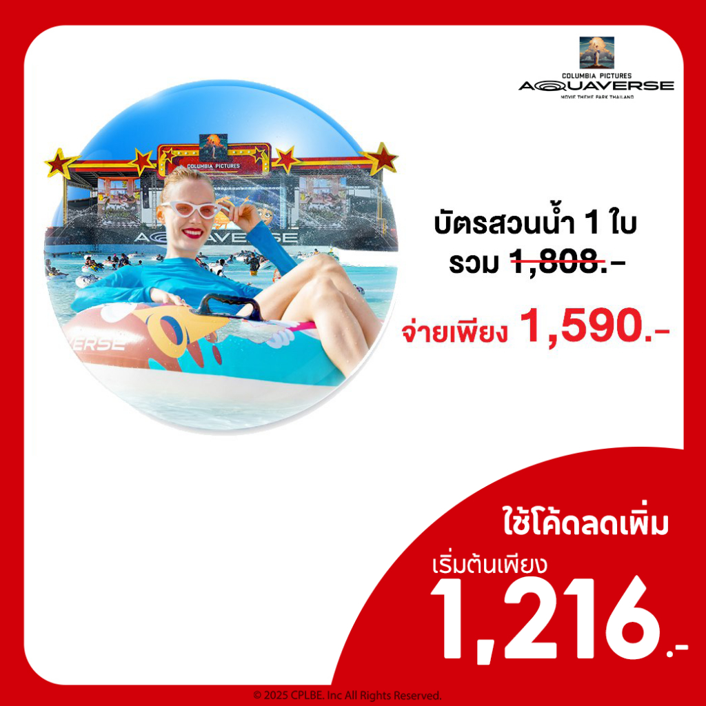 [E-Voucher] Columbia Pictures Aquaverse - บัตรสวนน้ำรายวัน 1 ใบ