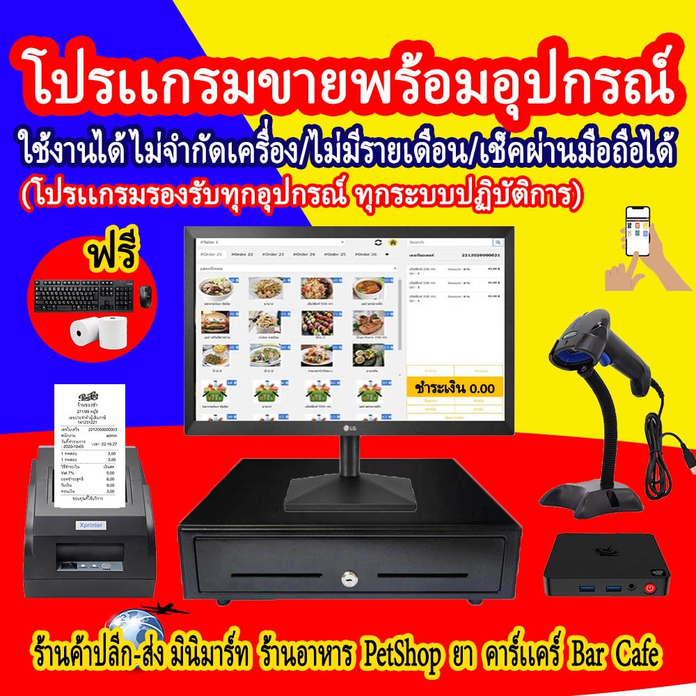โปรเเกรมขายหน้าร้าน ค้าปลีก-ส่ง​ สำหรับทุกธุรกิจ​ ไม่มีรายเดือน