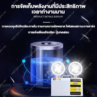 ไฟฉุกเฉิน LED 6W ชาร์จไฟได้ สำรองไฟนาน 3 ชม. AC 85-265V สำหรับบ้าน อาคาร และเวลาไฟดับ