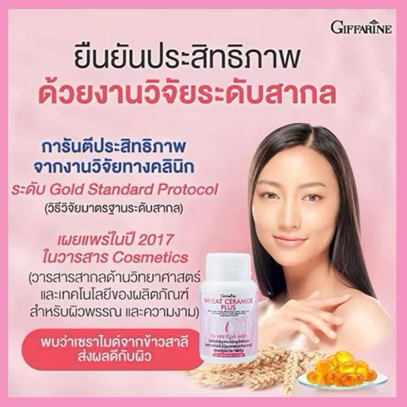 วีทเซราไมด์พลัส กิฟฟารีน ลดริ้วรอยผิวสวยสุขภาพดี thumbnail 8