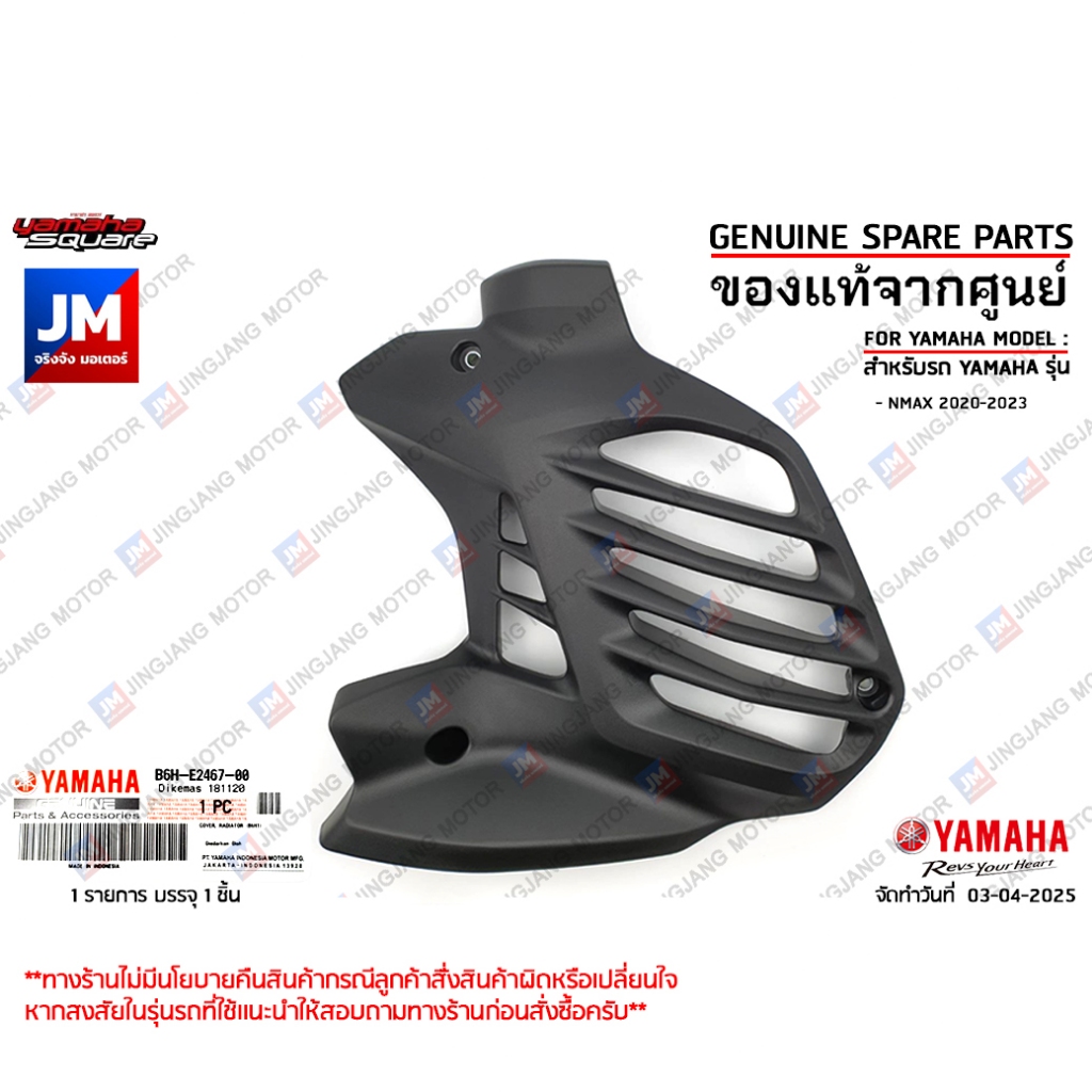 B6HE24670000 ฝาครอบหม้อน้ำ แท้ศูนย์ สำหรับรถ YAMAHA รุ่น NMAX 2020-2023

<p>“><center></p>
<h4></h4>
<p><p><font color=