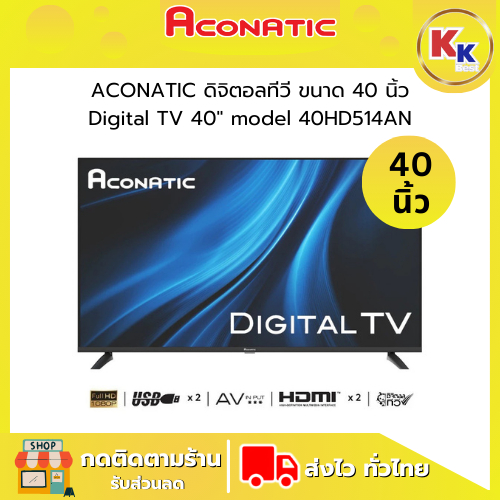 💴ราคาพิเศษ พร้อมคูปองส่วนลด💴 ทีวีราคาถูก | Aconatic ดิจิตอลทีวี Digital TV 40" | รุ่น 40HD514AN ขนาด