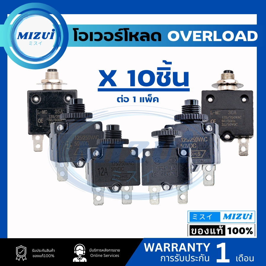 โอเวอร์โหลด เบรคเกอร์สวิท OVERLOAD 5A 10A 12A 15A 18A 20A 25A 30A