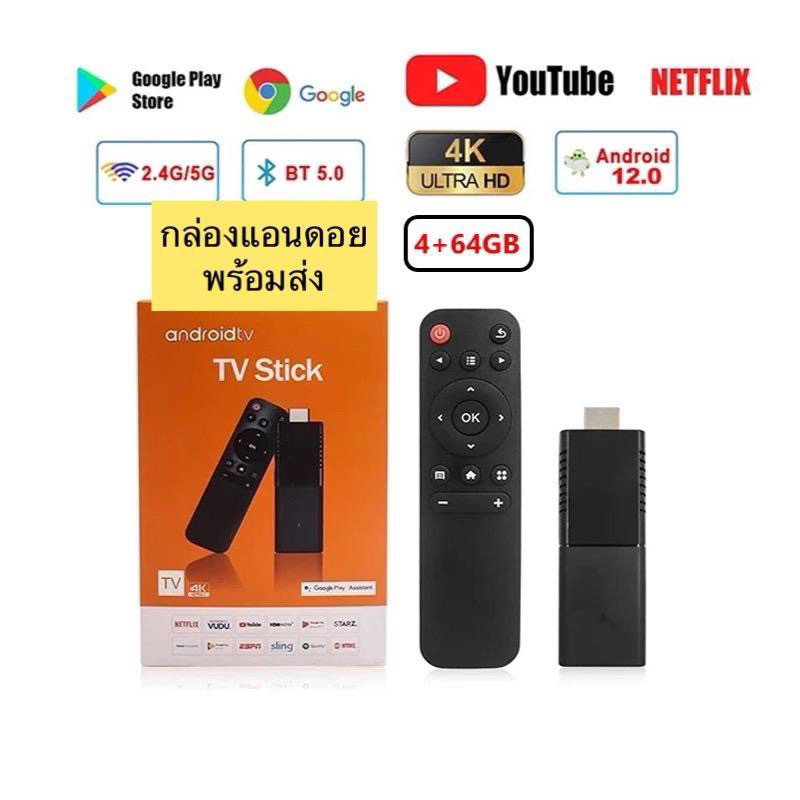 กล่อง TV Stick 4K Android 12 8+64GB Quad-core กล่องแอนดอย กล่องดิจิตอลTV แอนดรอยด์ทีวีสติ๊ก Netflix/Youtube