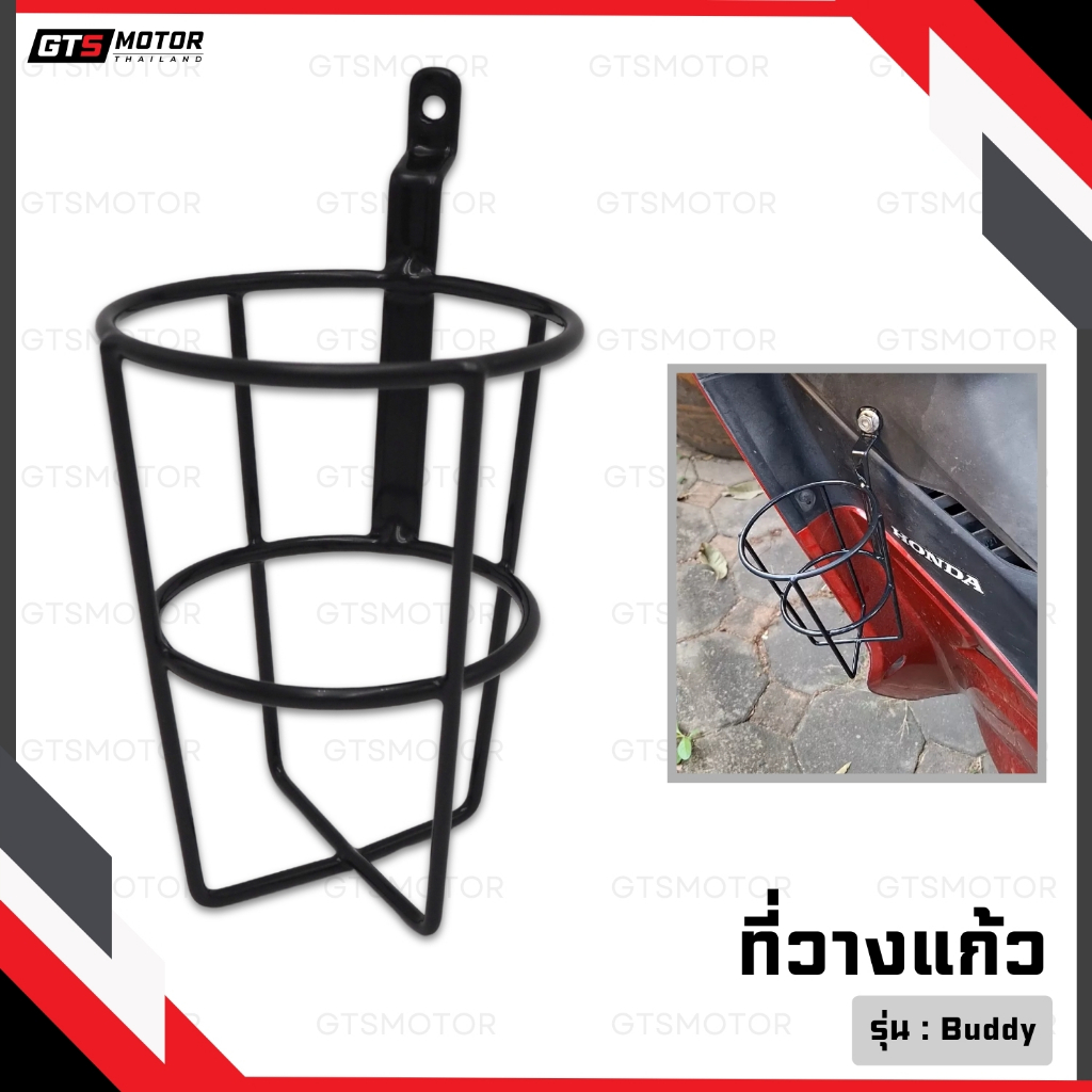 ที่วางแก้วน้ำ ที่ใส่กระบอกน้ำ ที่วางแก้วน้ำแก้วเยติ ติดรถมอเตอร์ไซค์ ใช้ได้ทุกรุ่น เหล็กหนาแข็งแรง ชุบกันสนิม (ฺBuddy)